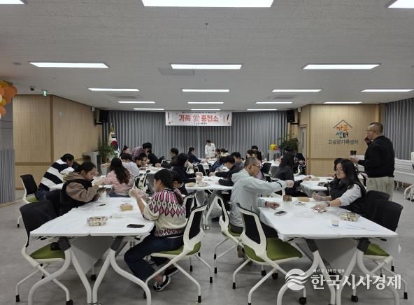 고성군가족센터, 맞벌이 가정 일•가정 양립 지원을 위한 『가족 愛 충전소』실시