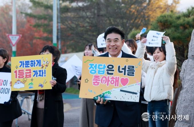 계룡시, 2026학년도 수능 당일 수험생 응원