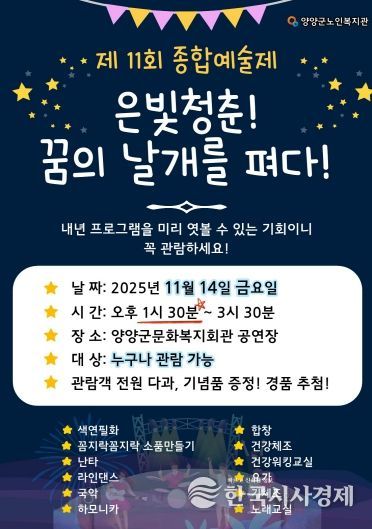 2025 양양노인복지관 종합예술제 홍보물