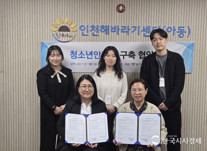 동구 청소년상담복지 및 학교밖청소년지원센터, 인천해바라기센터와 업무 협약 체결
