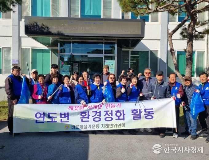 「바르게살기운동 지례면위원회」의 깨끗한 지례면 만들기