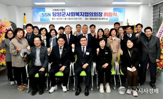 담양군, 담양군사회복지협의회 창립 및 전권철 회장 취임