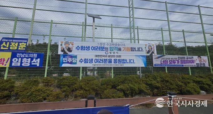 광양시, 2026학년도 대학수학능력시험 수험생 총력 지원 - 교육청소년과(광양고 앞)