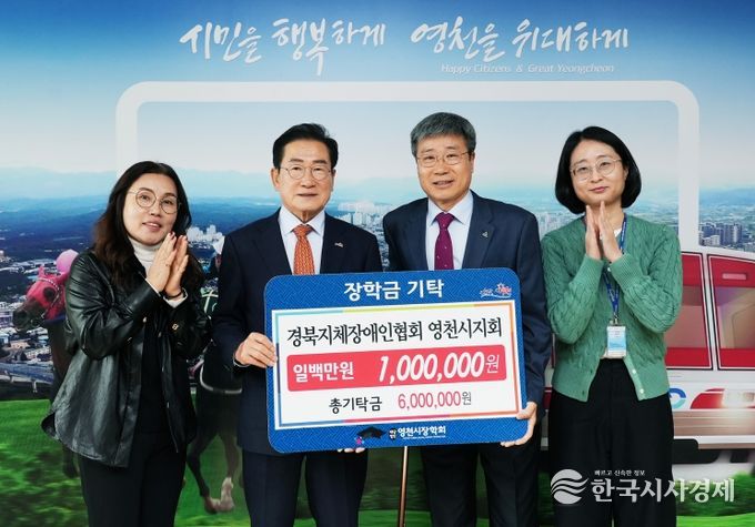 13일 경북지체장애인협회 영천시지회에서 영천시장학회에 장학금 100만원을 기탁했다.