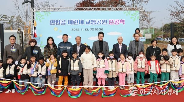 안양골 어린이 교통공원 준공식