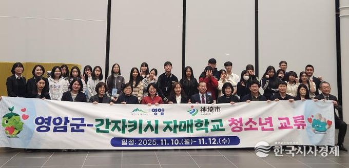 영암군 청소년, 일본 간자키시에서 국제교류·문화체험