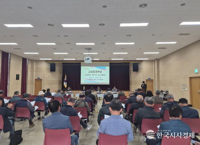 고성읍 체육회 제50회 고성군민 체육대회 결산 임시총회