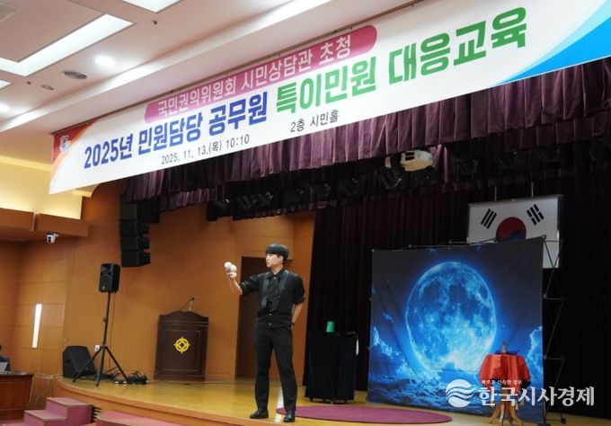 진주시 ‘민원공무원 특이민원 대응교육’