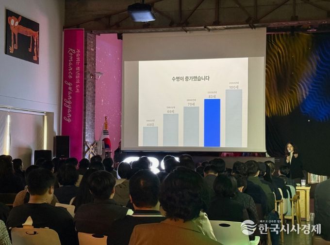 2025년 인구포럼 in 광양