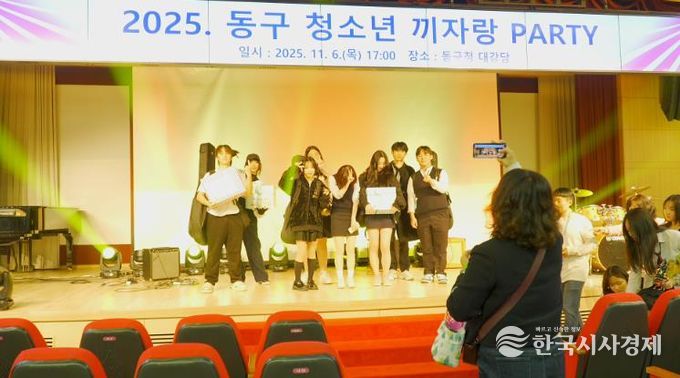 부산 동구 “2025. 동구 청소년 끼자랑 파티” 성황리 개최