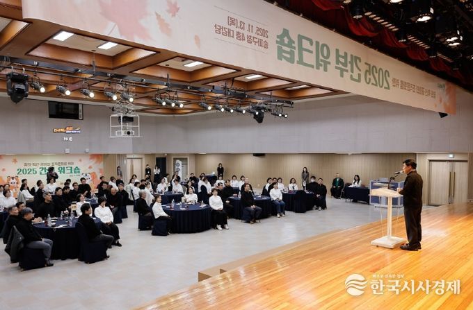 11월 13일 송파구청 대강당에서 진행한 ‘2025 간부워크숍’ 현장 모습