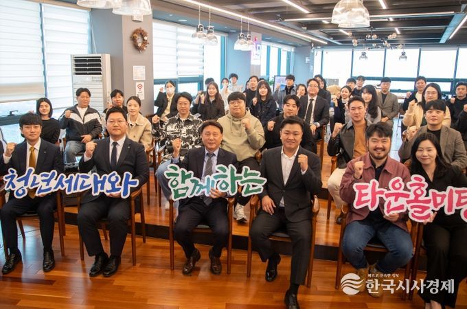 청년세대와 함께하는 타운홀미팅