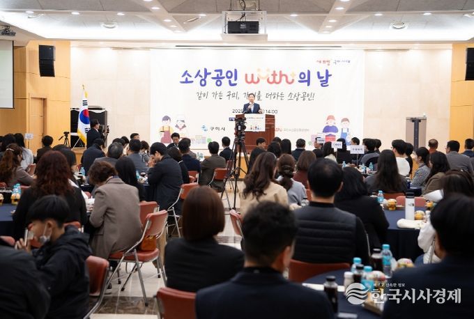 구미시, '제2회 소상공인 With⁺의 날' 성료…상생과 성장이 한자리에