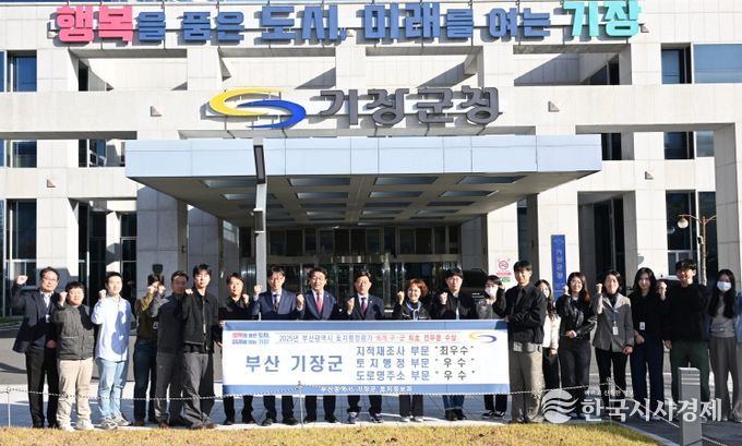 정종복 기장군수(가운데) 및 군 직원들이 부산시 토지행정평가 전 부문을 수상하고 기념촬영을 하고 있다.