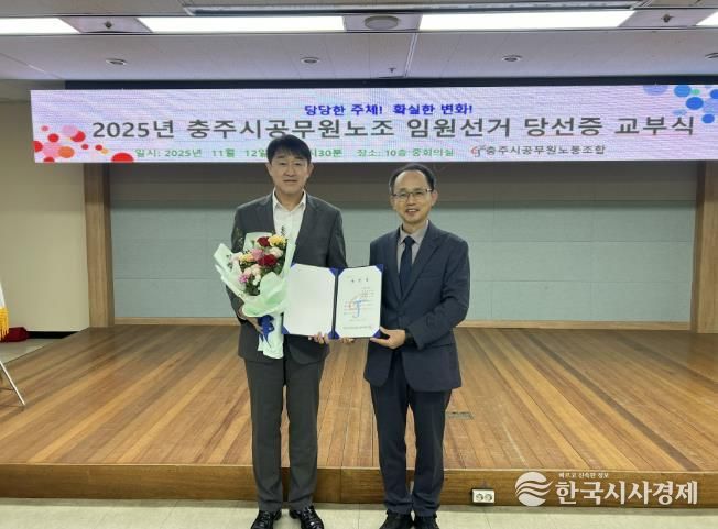 제9대 충주시공무원노동조합 박정식 위원장, 3선 연임 성공