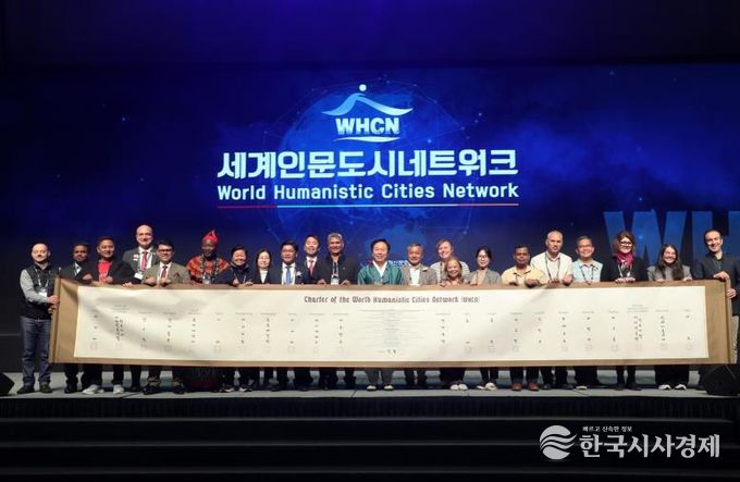 세계가 주목한 인문도시 안동, 제1회 WHCN 총회 성료