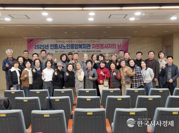 안동시노인종합복지관, 2025년 자원봉사자의 날 행사 개최