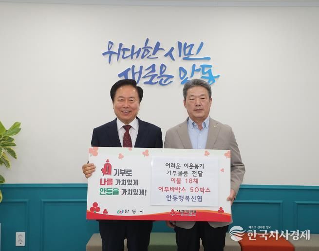 안동행복신협, '온세상 나눔 캠페인'으로 취약계층 난방용품 지원