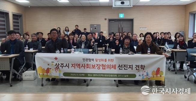 상주시 지역사회보장협의체 역량강화 워크숍