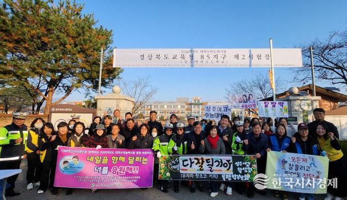 상주시청소년상담복지센터와 1388청소년지원단이 함께하는 수능생 응원 아웃리치