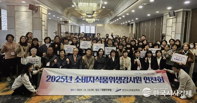 이선희 문화체육관광국장(맨 앞줄 가운데)이 13일 엠블던 호텔에서 소비자식품위생감시원 등과 연찬회를 진행하고 함께 기념촬영을 하고 있다.