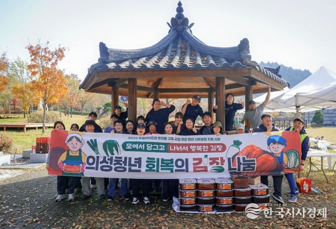 의성군청년센터, ‘회복의 김장나눔’ 봉사활동