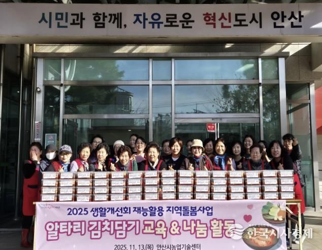 생활개선안산시연합회 회원들이 13일 농업기술센터에서 김치나눔 활동을 진행하고 함께 기념촬영을 하고 있다.