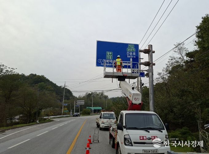 영주시, 도로안전시설물 전면 점검·정비