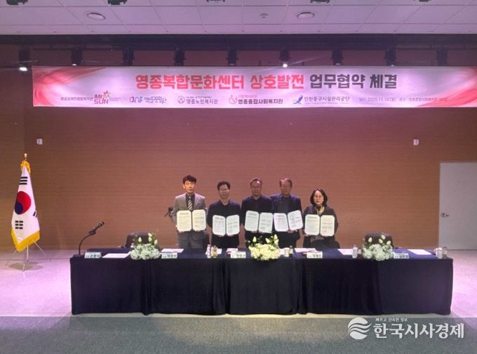 영종복합문화센터 상주기관 5곳, 상호 협력 업무협약