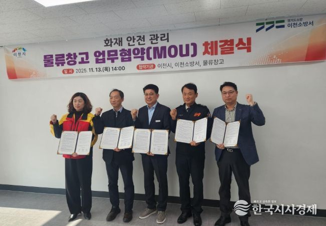 물류창고 업무협약 체결식