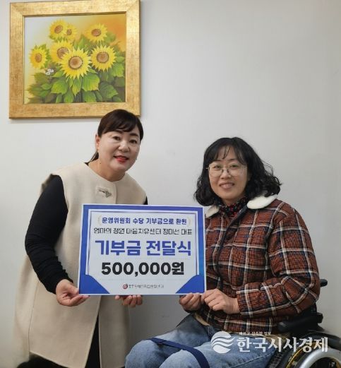 충주장애인자립생활센터 기부금 전달(정미선 대표)