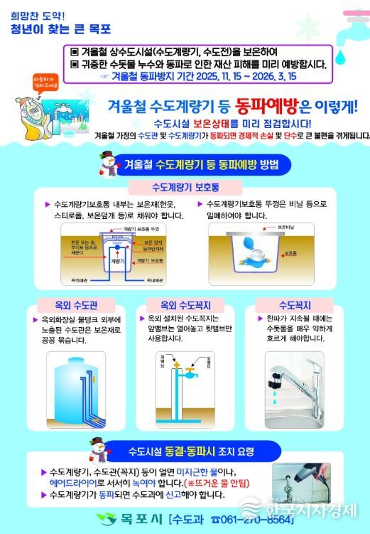 동파 예방 홍보물