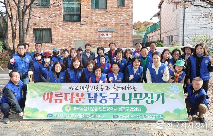 바르게살기운동 인천남동구협의회, 나무 심기 행사