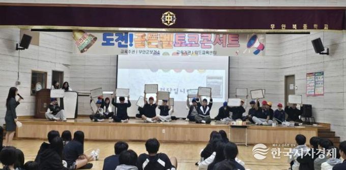 6개 초중고교에서 진행된 「도전! 흡연·음주예방 골든벨」