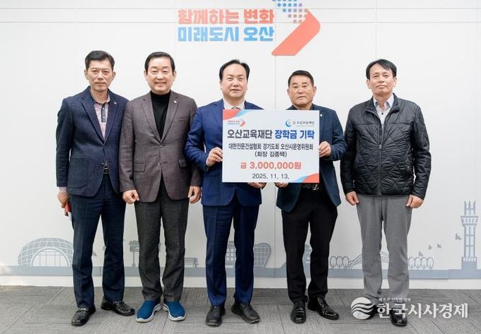 대한전문건설협회 오산시운영위원회, 지역인재 양성을 위한 장학금 300만원 기탁