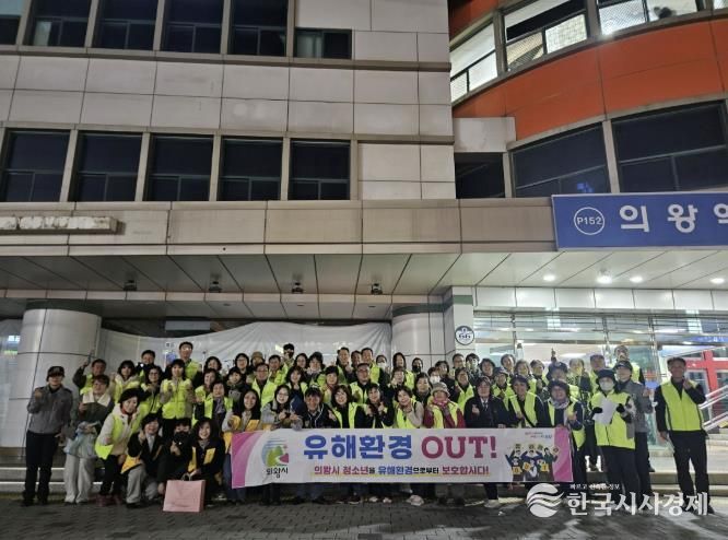 의왕시, 수능직 후 청소년유해환경 민관 합동단속 실시