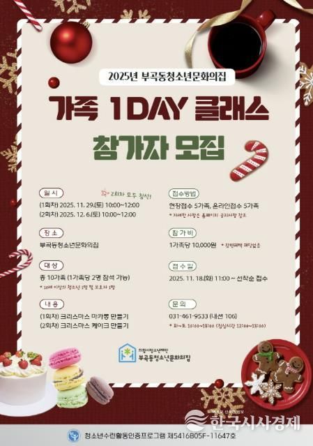 의왕시청소년재단 부곡동청소년문화의집, ‘가족 1Day 클래스’ 운영