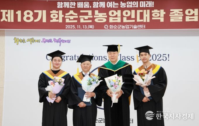 화순군, 제18기 화순군농업인대학 졸업식