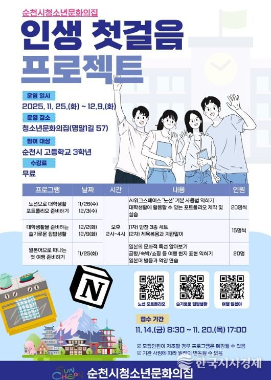 순천시, ‘인생 첫걸음 프로젝트’로 고3 전환기 청소년 지원