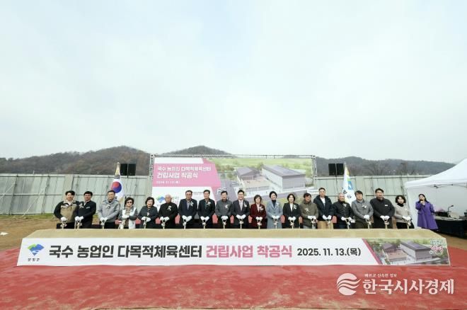 양평군, 국수 다목적체육센터 건립사업 착공식 개최