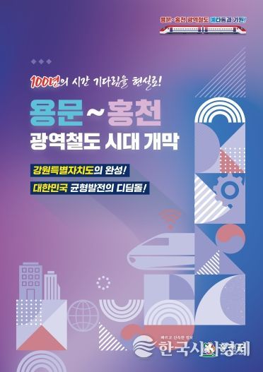 용문~홍천 광역철도 홍보책자 이미지