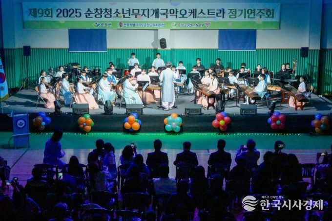 제9회 순창청소년 무지개국악오케스트라 정기연주회 성황리에 마무리