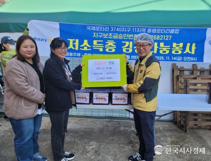 증평군자원봉사종합센터, 2025년 사랑의 김장 나눔 행사