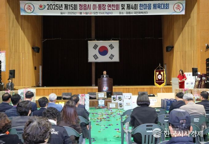 정읍시 이통장들 한자리