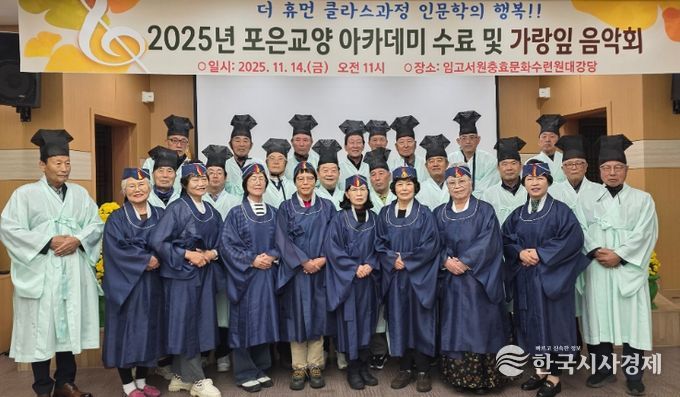 영천시 임고서원충효문화수련원, 제1회 포은교양아카데미 수료식