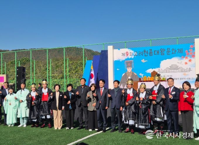 제9회 고려현종대왕문화제