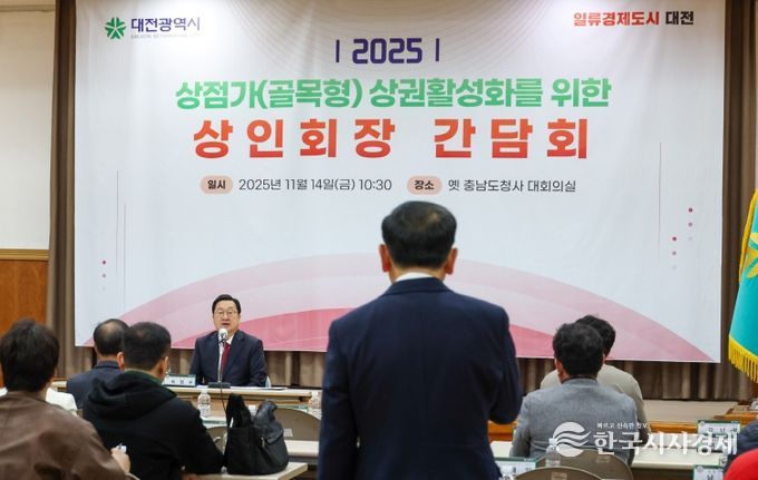 이장우 대전시장, 14일 80개 상점가(골목형) 상인회와 간담회