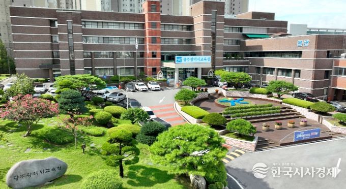 광주광역시교육청