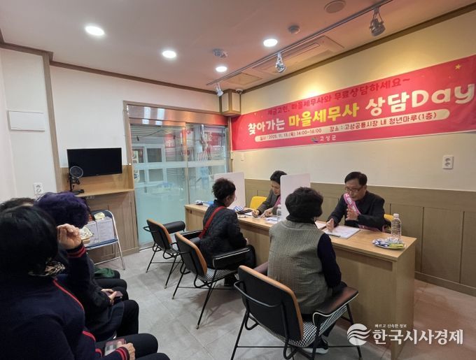 고성군,「도·시군 합동 찾아가는 마을세무사 상담day」