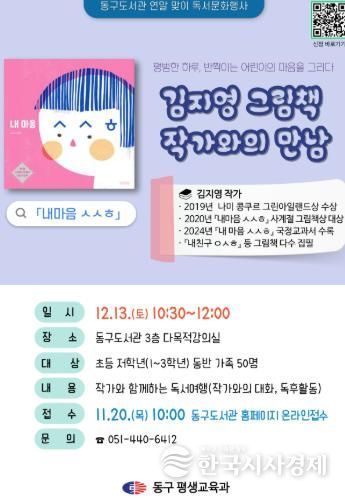동구도서관,‘김지영 그림책 작가와의 만남’개최